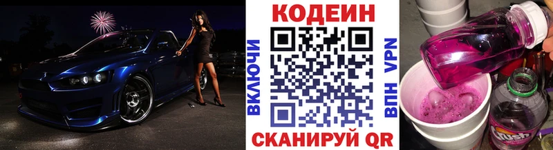 Кодеин напиток Lean (лин) Киренск
