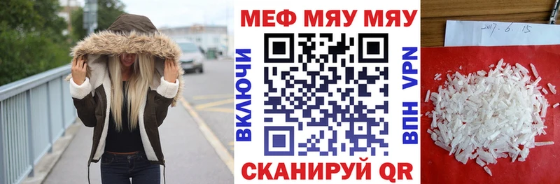 МЯУ-МЯУ кристаллы  где купить   Киренск 